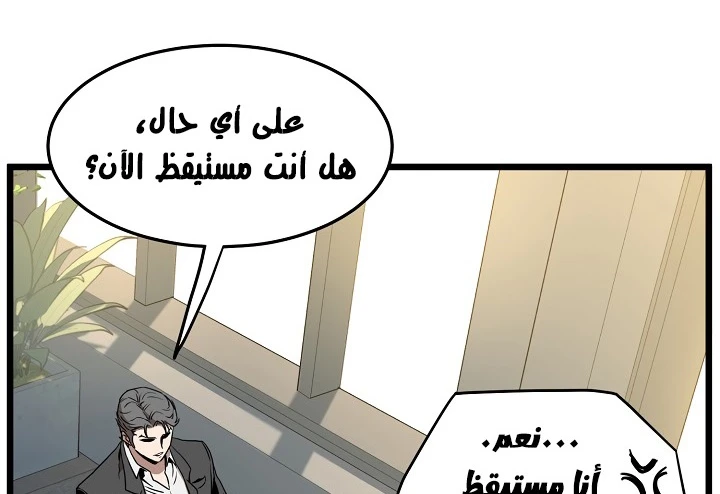 صفحة 59 — Murim Login الفصل 67