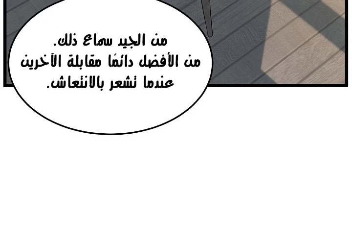 صفحة 61 — Murim Login الفصل 67