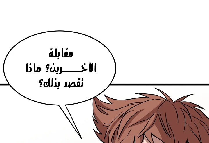 صفحة 62 — Murim Login الفصل 67