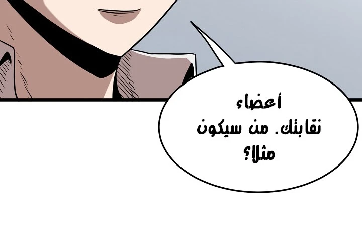 صفحة 67 — Murim Login الفصل 67