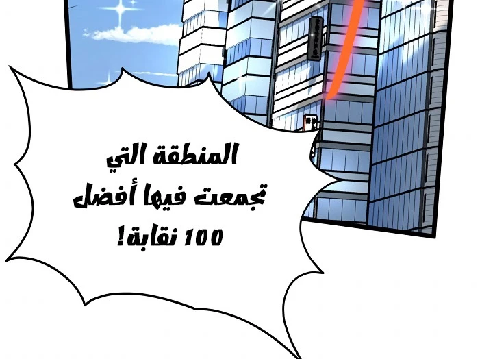 صفحة 78 — Murim Login الفصل 67