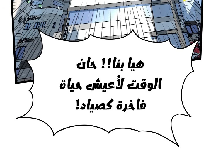 صفحة 81 — Murim Login الفصل 67