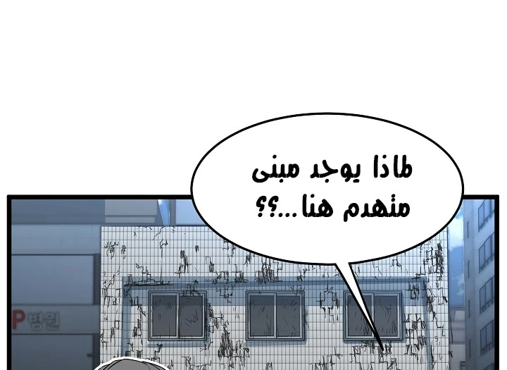 صفحة 86 — Murim Login الفصل 67