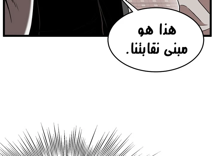 صفحة 88 — Murim Login الفصل 67