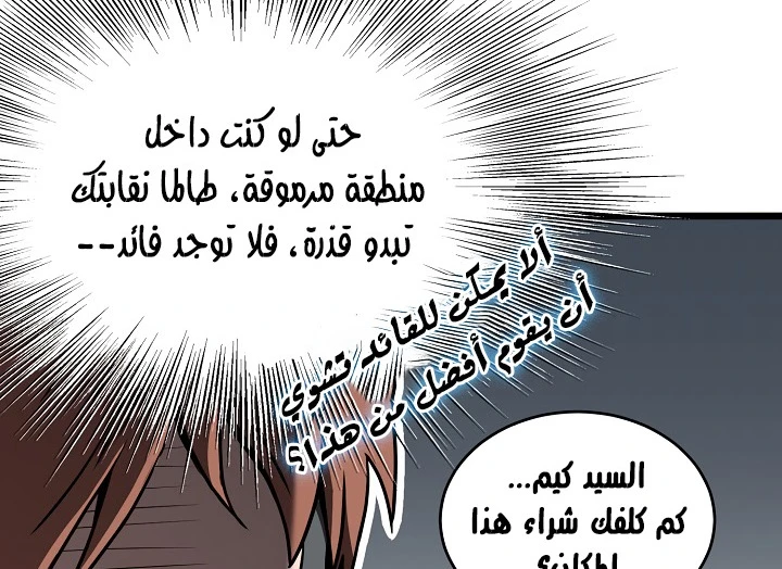 صفحة 89 — Murim Login الفصل 67