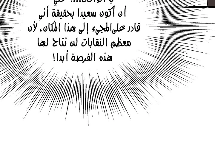 صفحة 94 — Murim Login الفصل 67