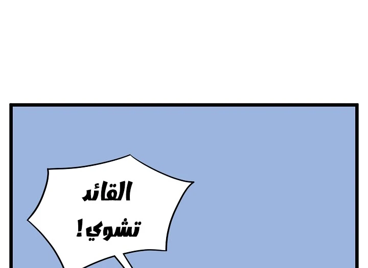 صفحة 95 — Murim Login الفصل 67