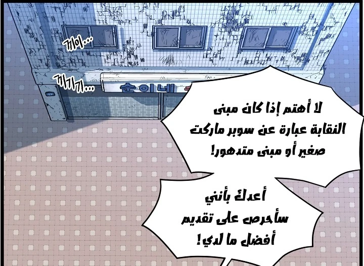 صفحة 98 — Murim Login الفصل 67