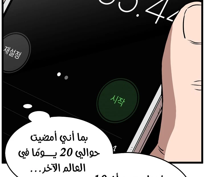 صفحة 15 — Murim Login الفصل 67