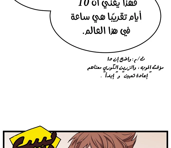 صفحة 16 — Murim Login الفصل 67