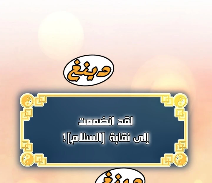 صفحة 32 — Murim Login الفصل 67