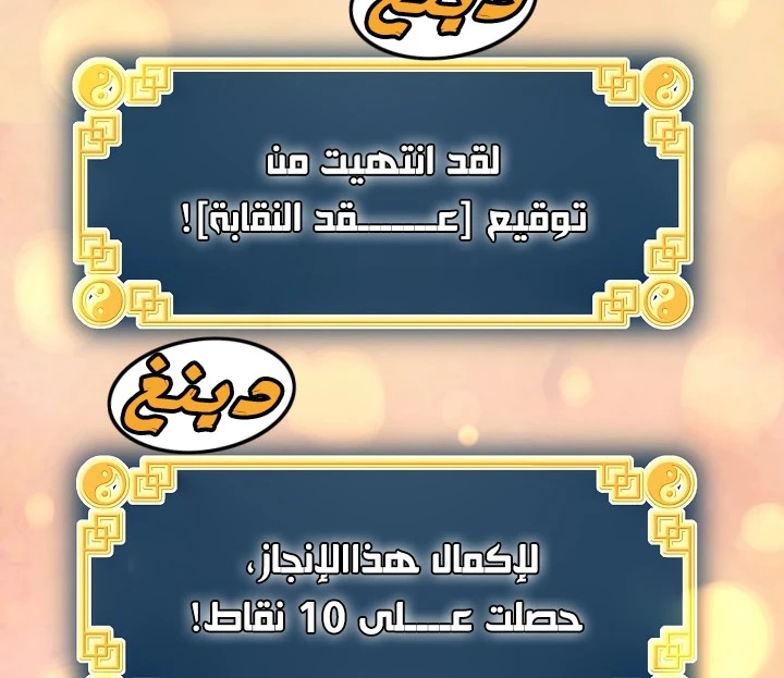 صفحة 33 — Murim Login الفصل 67