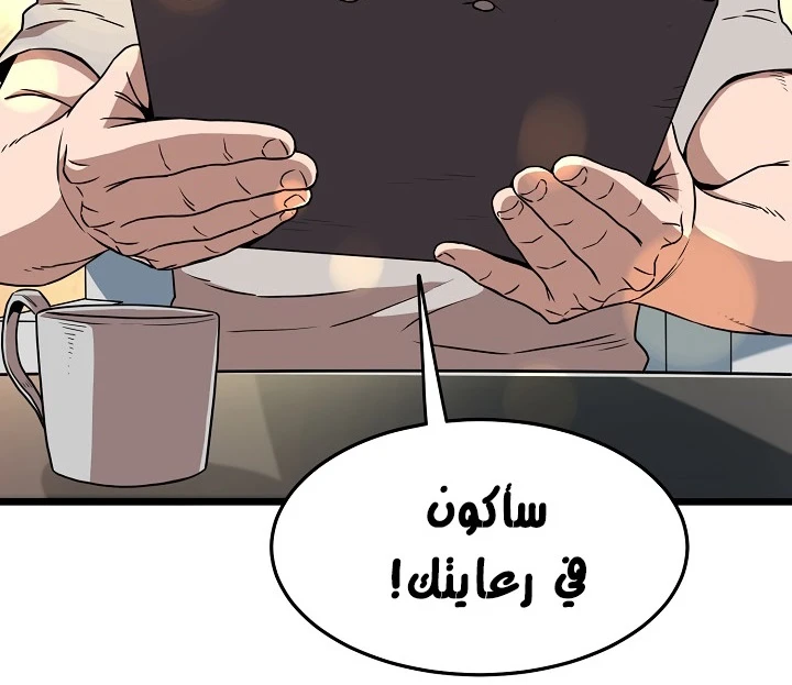 صفحة 35 — Murim Login الفصل 67