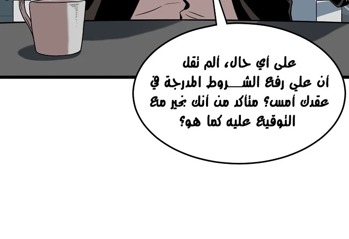 صفحة 39 — Murim Login الفصل 67