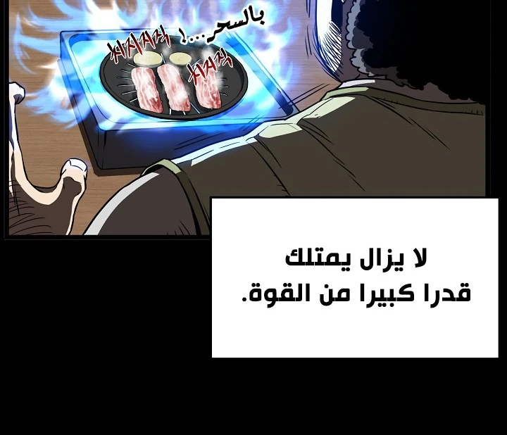 صفحة 140 — Murim Login الفصل 67