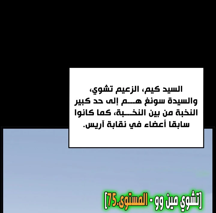 صفحة 143 — Murim Login الفصل 67