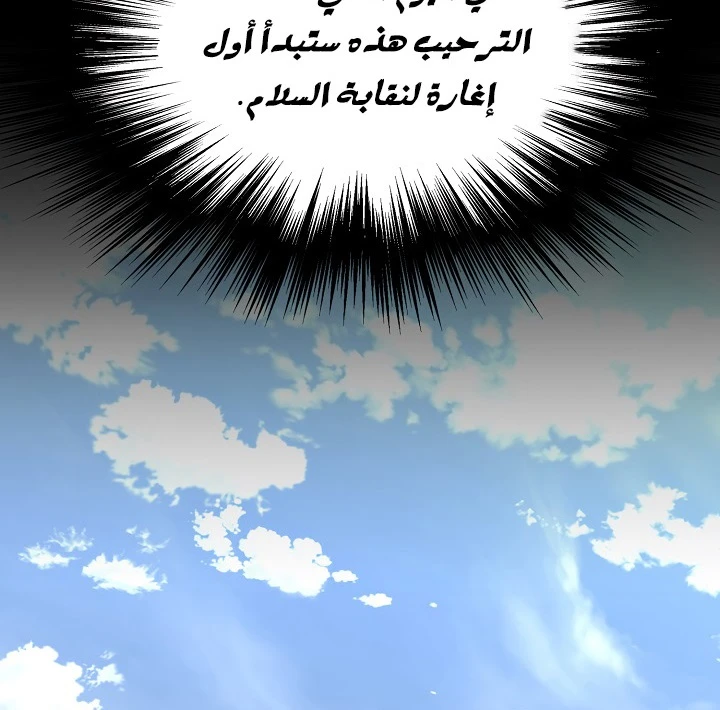 صفحة 148 — Murim Login الفصل 67