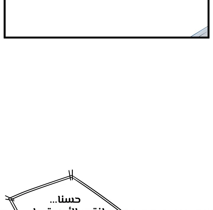 صفحة 158 — Murim Login الفصل 67