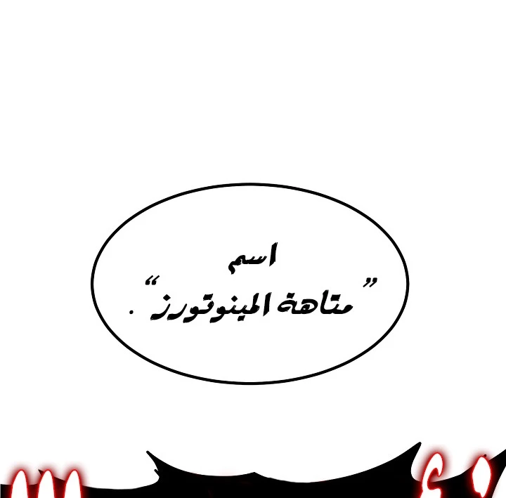 صفحة 169 — Murim Login الفصل 67