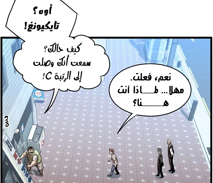 صفحة 109 — Murim Login الفصل 67