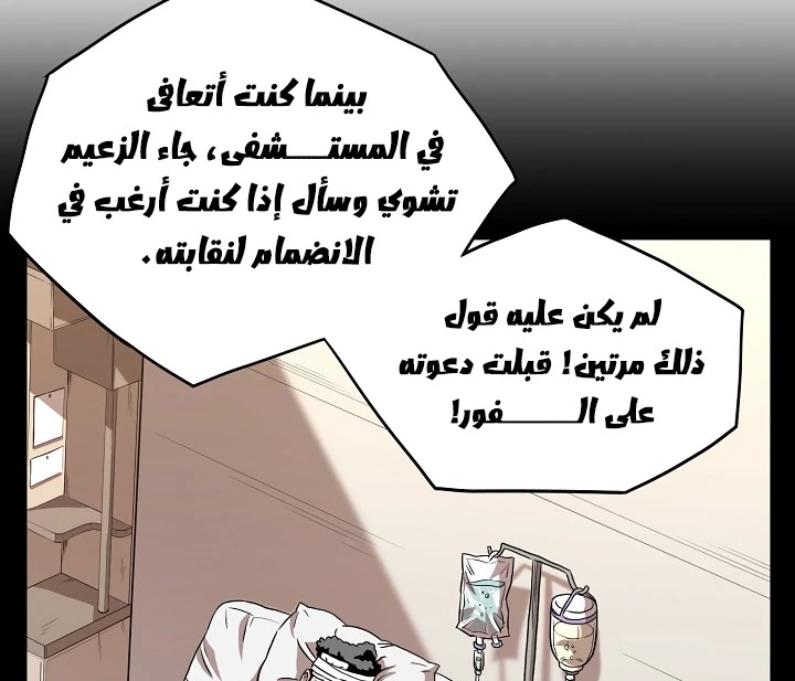 صفحة 111 — Murim Login الفصل 67