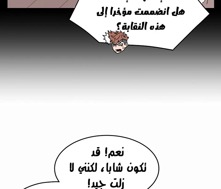 صفحة 113 — Murim Login الفصل 67