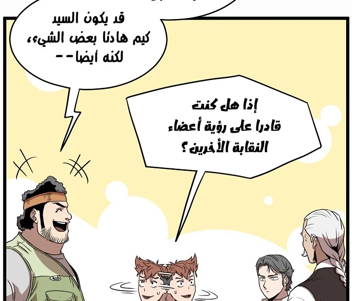 صفحة 114 — Murim Login الفصل 67