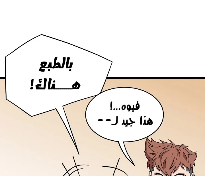 صفحة 116 — Murim Login الفصل 67