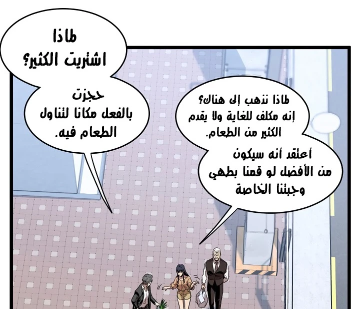 صفحة 124 — Murim Login الفصل 67