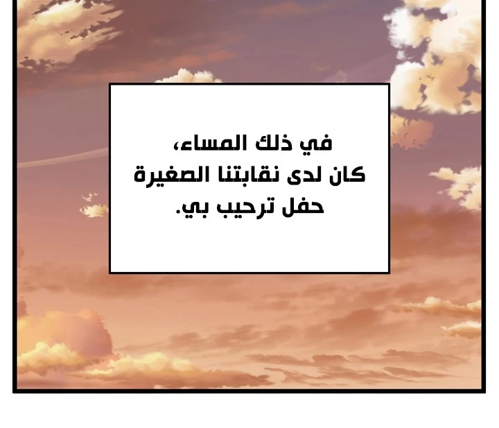 صفحة 127 — Murim Login الفصل 67