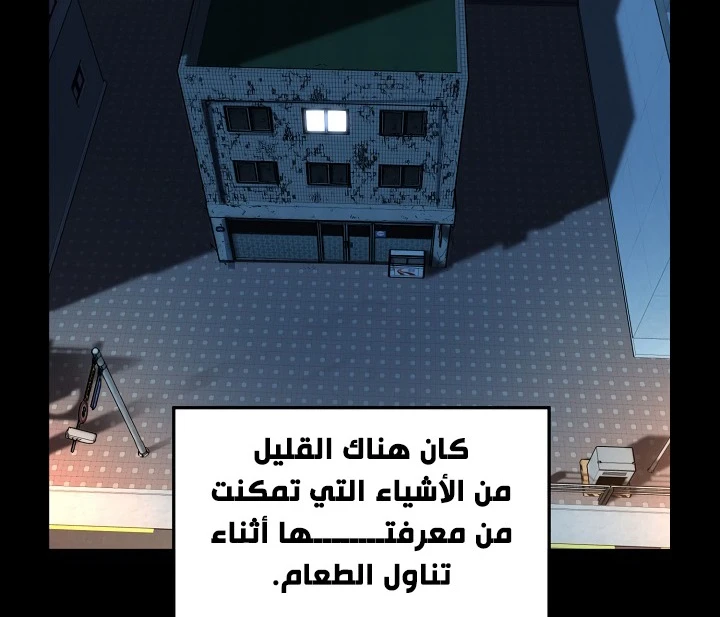 صفحة 132 — Murim Login الفصل 67