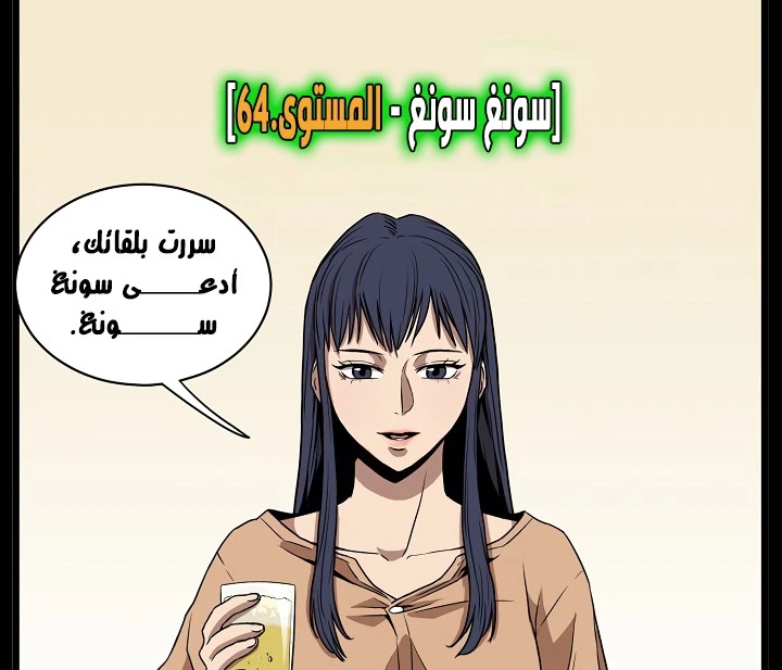 صفحة 134 — Murim Login الفصل 67