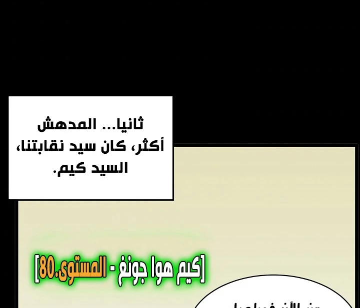 صفحة 136 — Murim Login الفصل 67