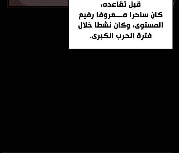 صفحة 138 — Murim Login الفصل 67