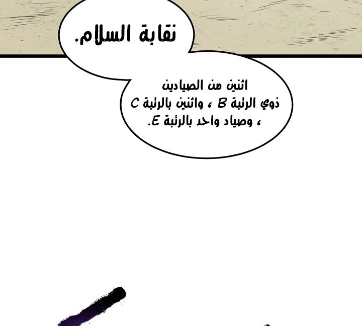 صفحة 41 — Murim Login الفصل 68