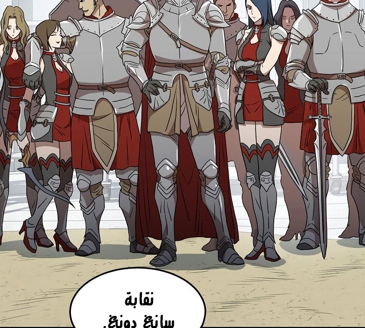 صفحة 43 — Murim Login الفصل 68