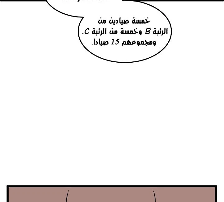 صفحة 44 — Murim Login الفصل 68