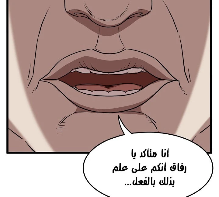 صفحة 45 — Murim Login الفصل 68