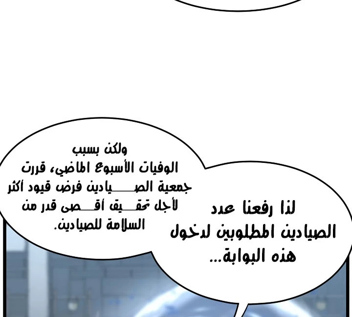 صفحة 46 — Murim Login الفصل 68