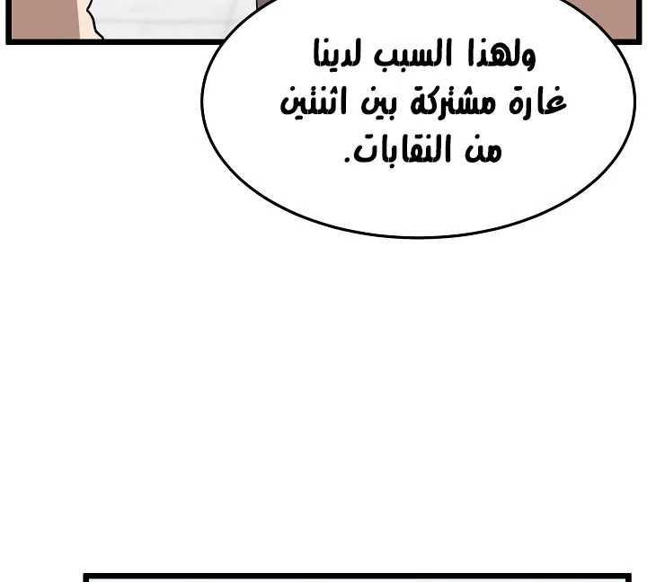 صفحة 48 — Murim Login الفصل 68