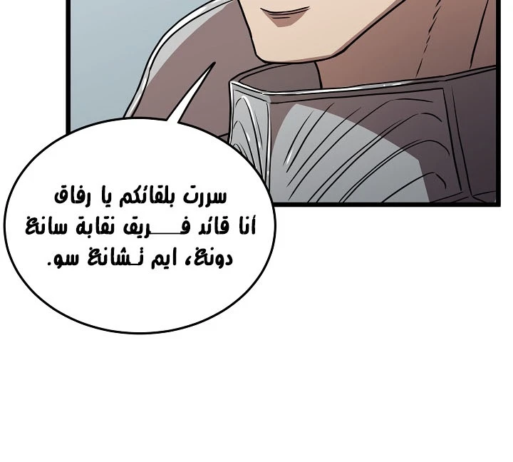 صفحة 50 — Murim Login الفصل 68