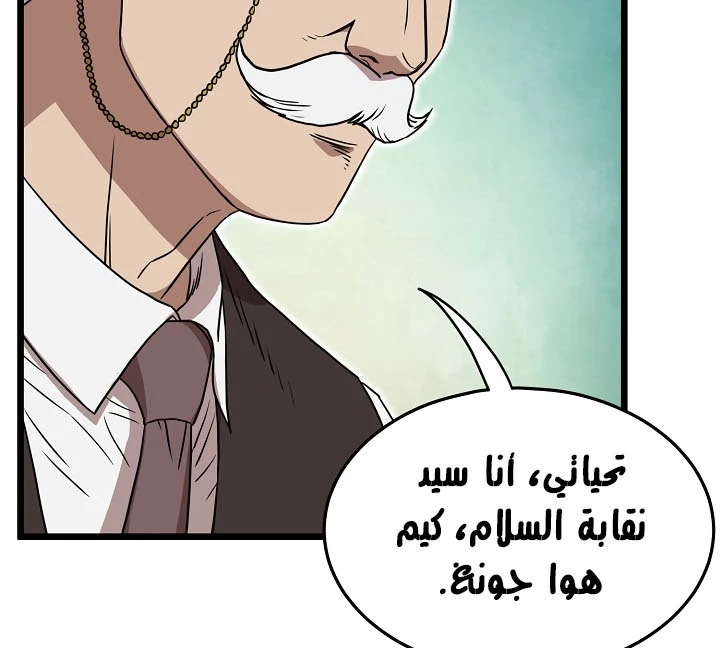 صفحة 52 — Murim Login الفصل 68