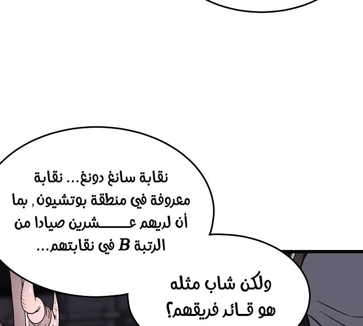 صفحة 53 — Murim Login الفصل 68