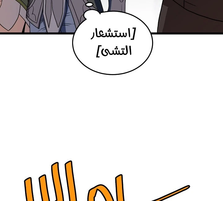 صفحة 55 — Murim Login الفصل 68