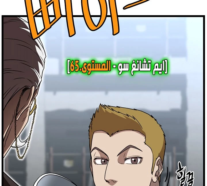 صفحة 56 — Murim Login الفصل 68