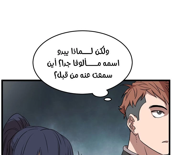 صفحة 58 — Murim Login الفصل 68