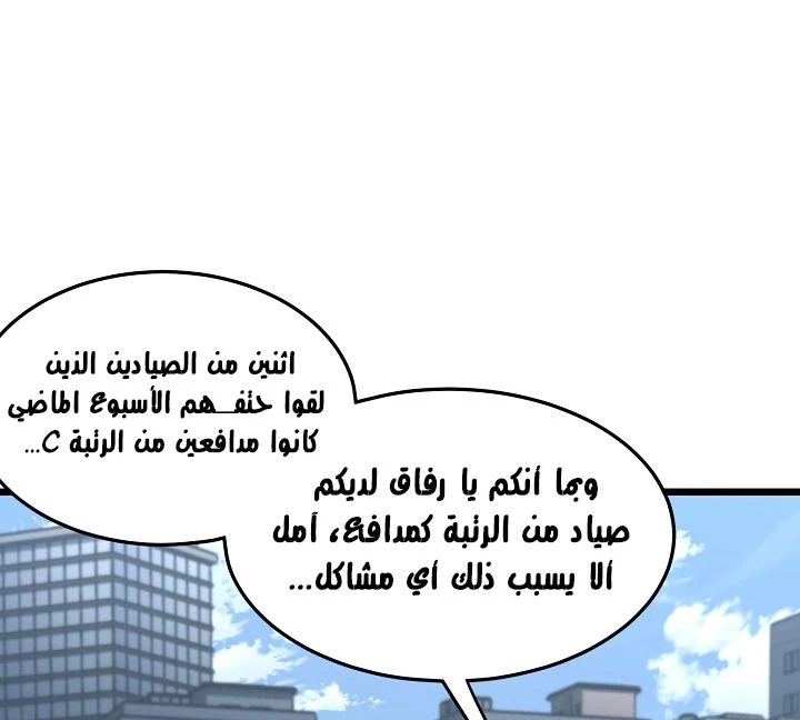 صفحة 65 — Murim Login الفصل 68