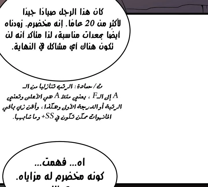 صفحة 67 — Murim Login الفصل 68