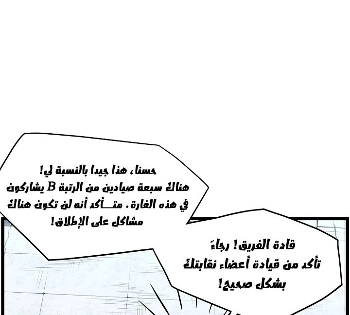 صفحة 71 — Murim Login الفصل 68