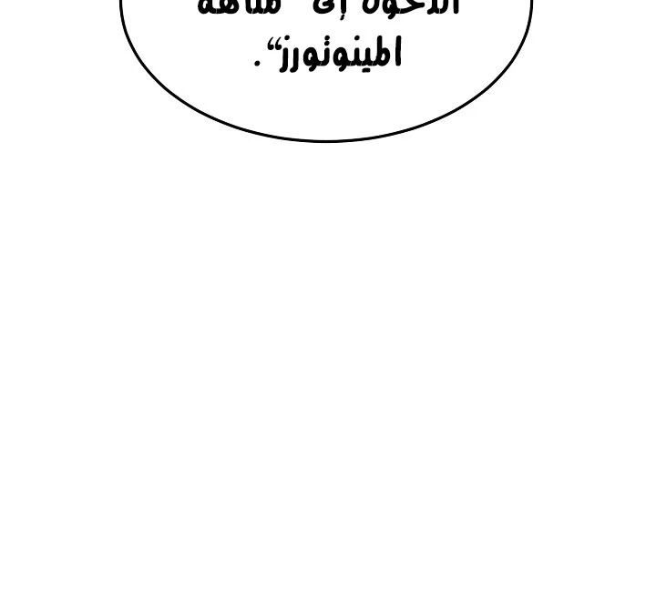 صفحة 76 — Murim Login الفصل 68